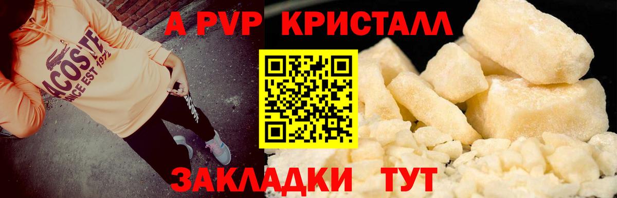 Альфа ПВП кристаллы Гатчина