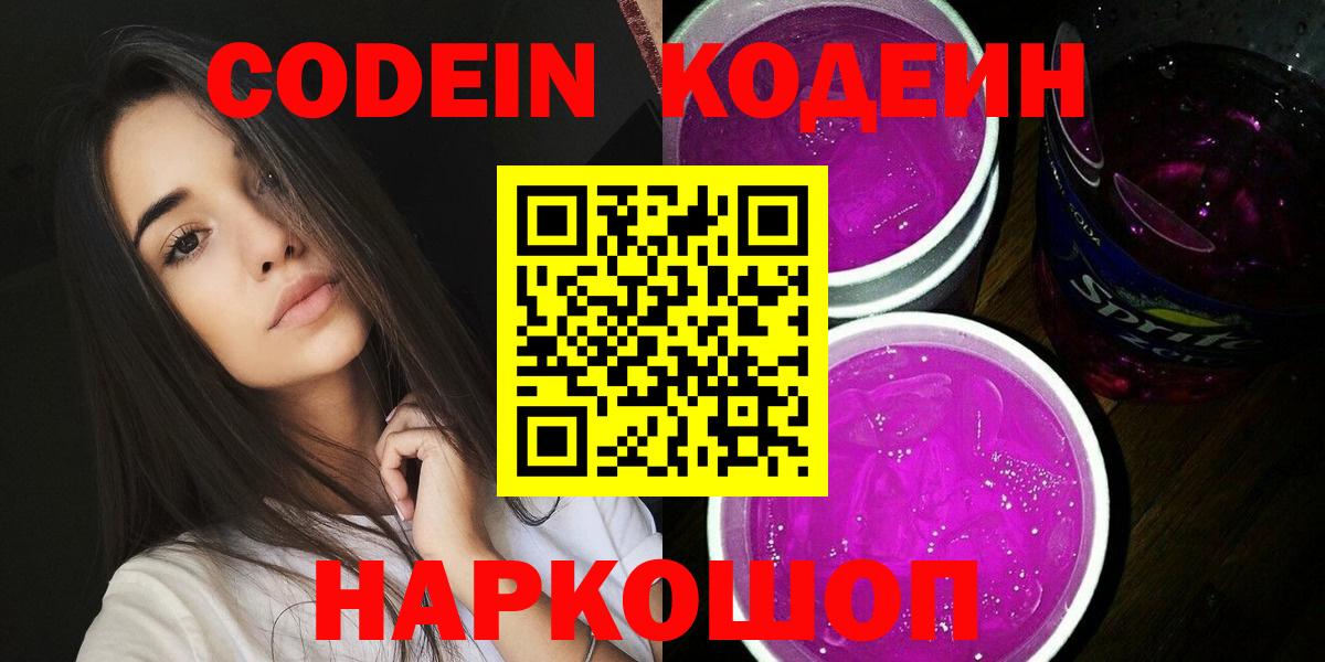 Гатчина  Кодеиновый сироп Lean Purple Drank  Вход с VPN  Кодеиновый сироп Lean напиток Lean (лин) 