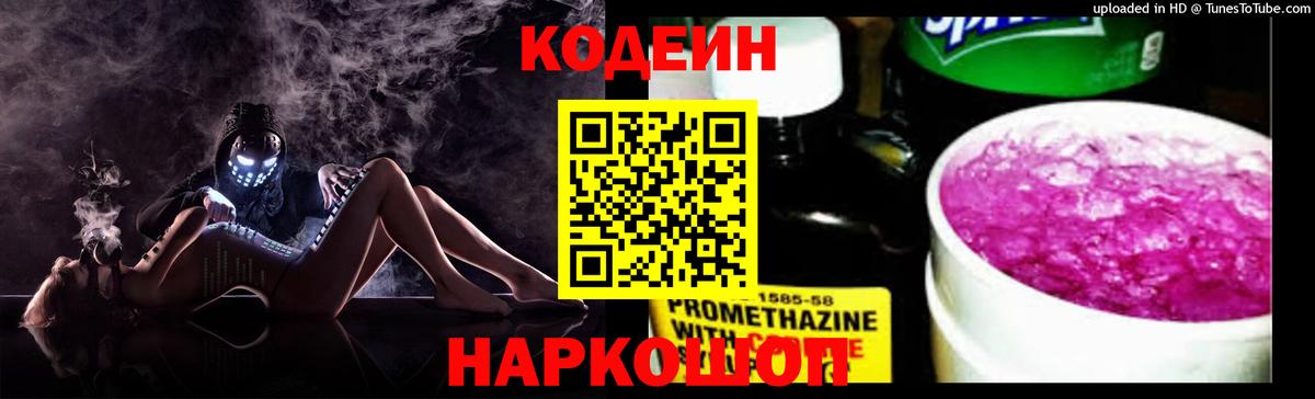 Кодеиновый сироп Lean Purple Drank Гатчина