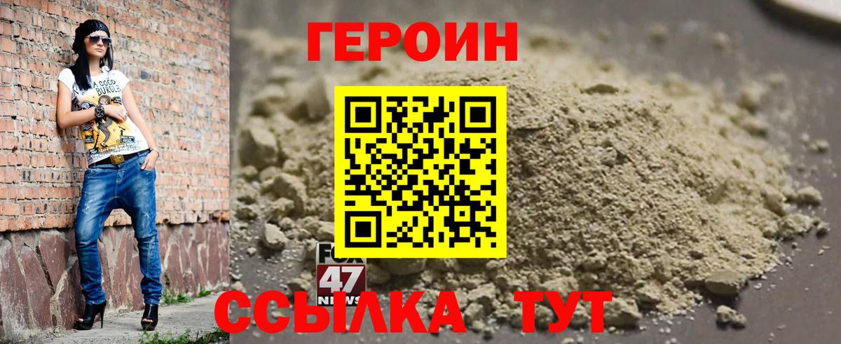 Героин VHQ Гатчина