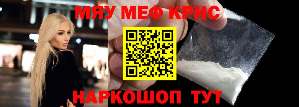 Меф мяу мяу мука Гатчина